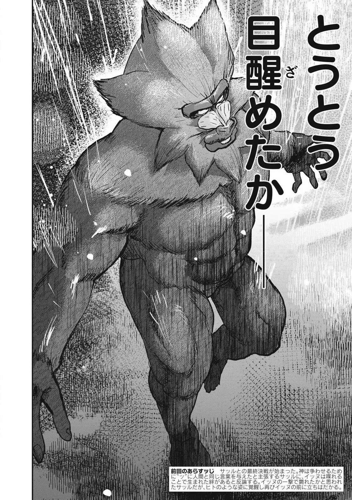 INNUーイッヌー 第73話 - 2