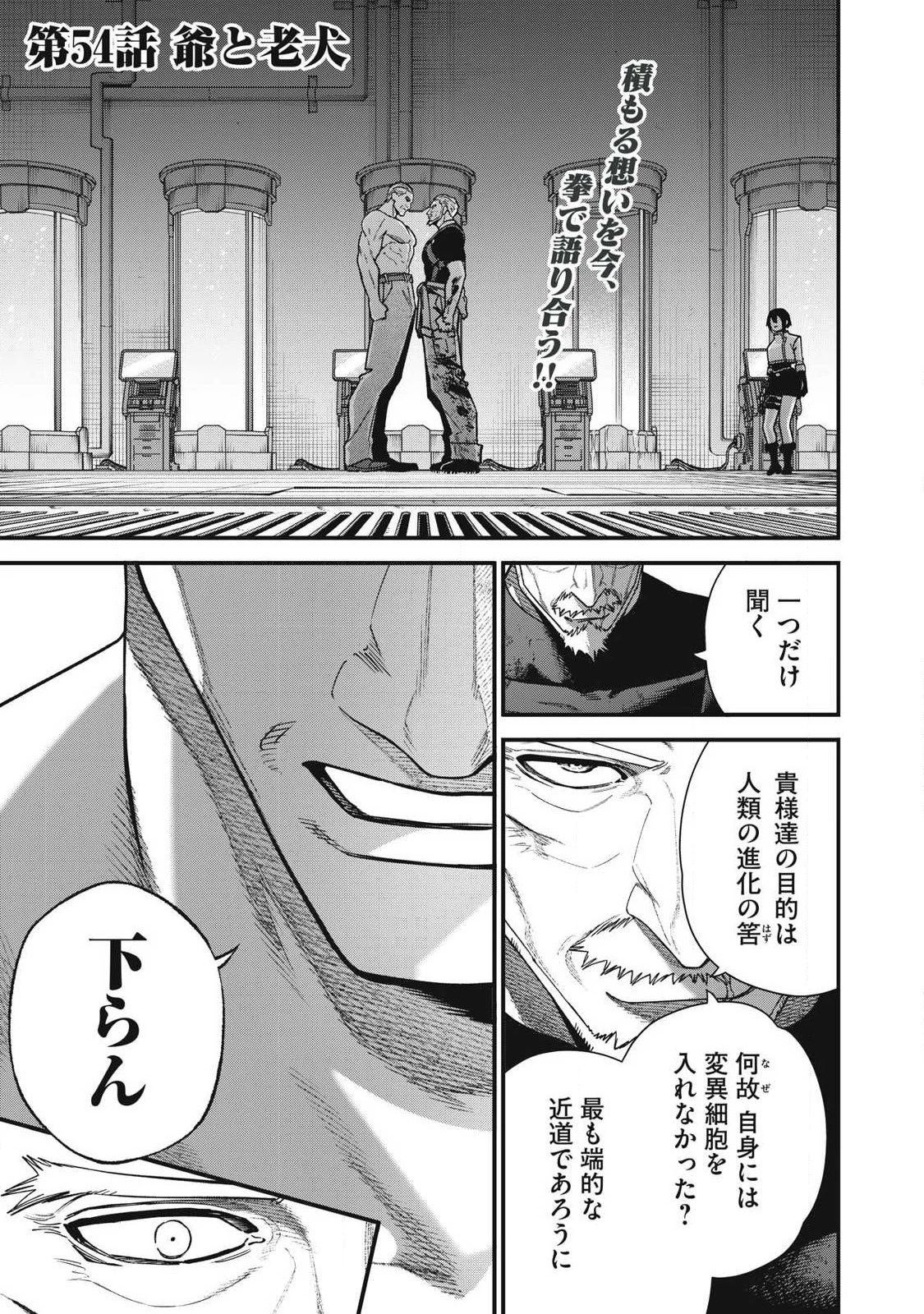 始末屋ソウジ 第54話 - 1