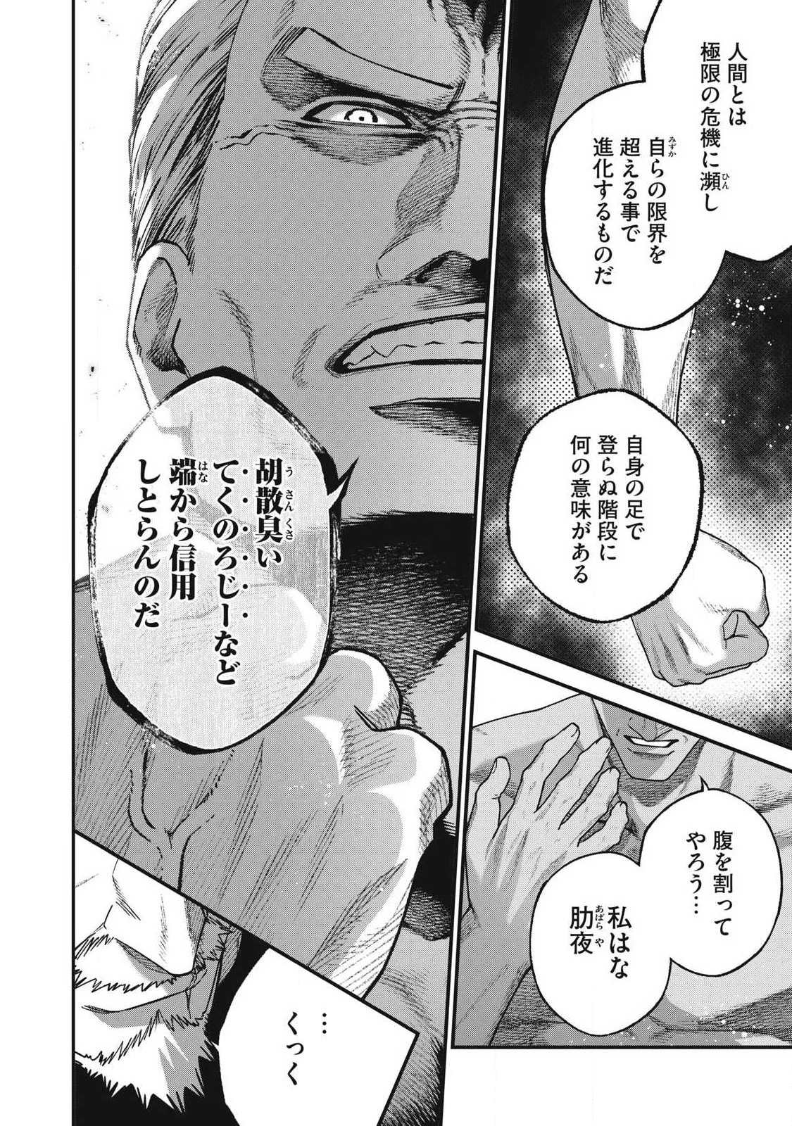 始末屋ソウジ 第54話 - 2