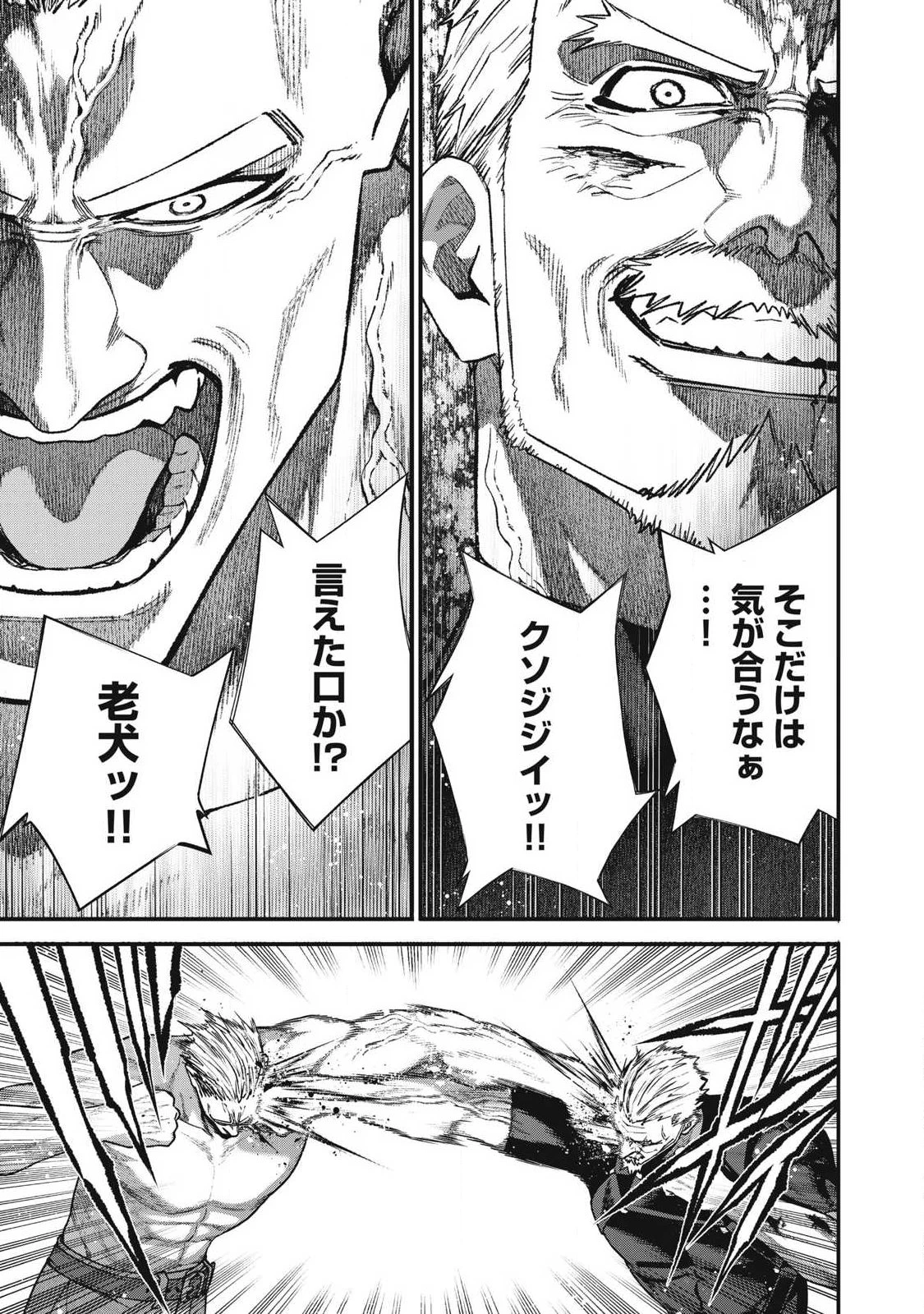 始末屋ソウジ 第54話 - 3