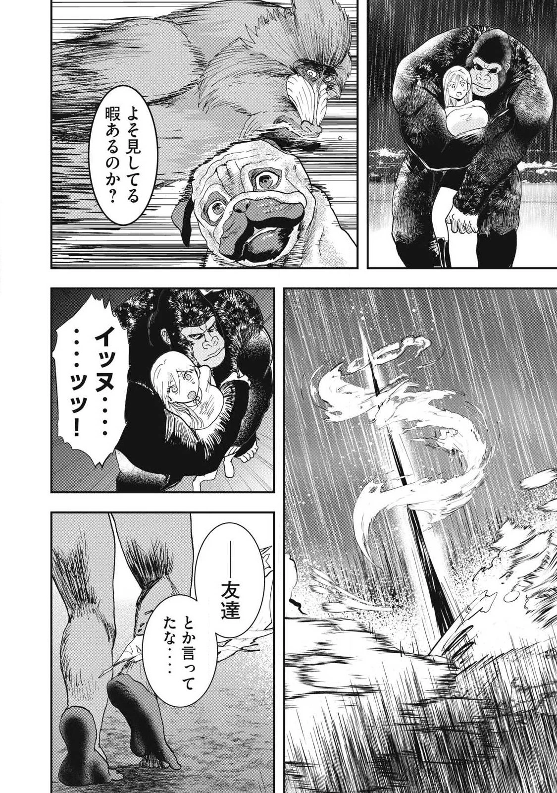 INNUーイッヌー 第73話 - 6