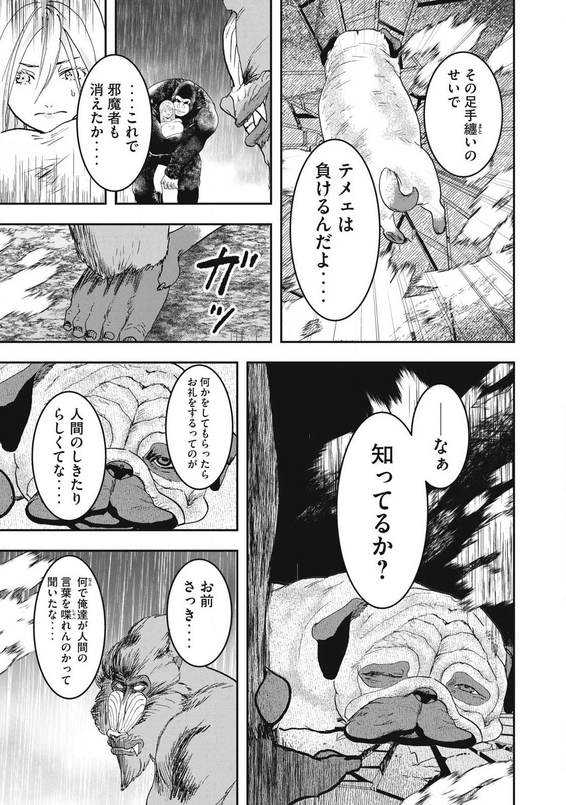 INNUーイッヌー 第73話 - 7