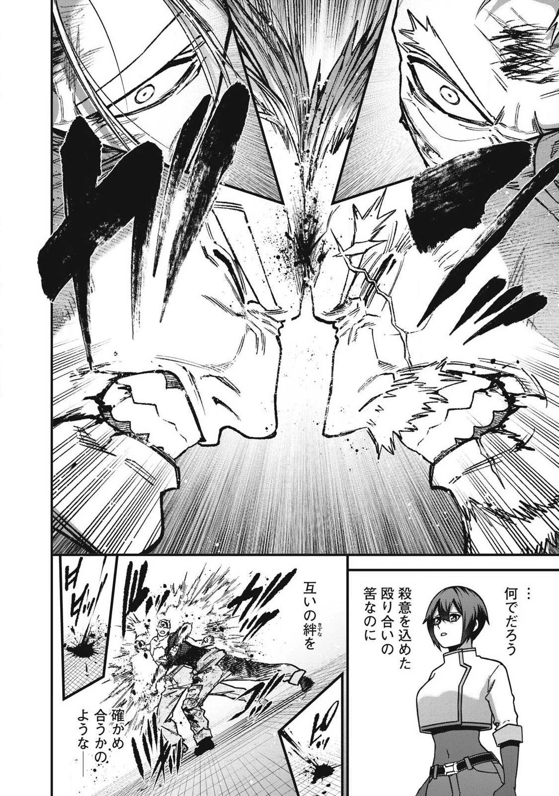 始末屋ソウジ 第54話 - 6