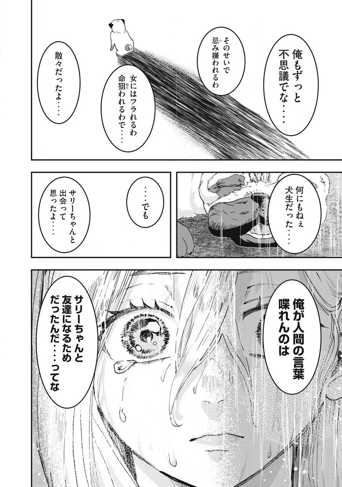 INNUーイッヌー 第73話 - 8