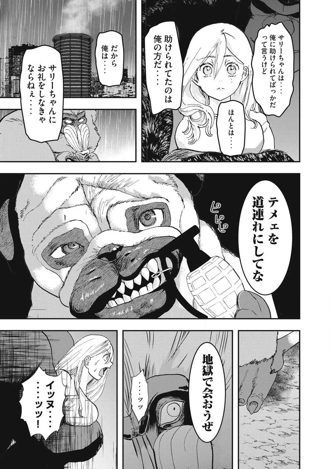 INNUーイッヌー 第73話 - 9