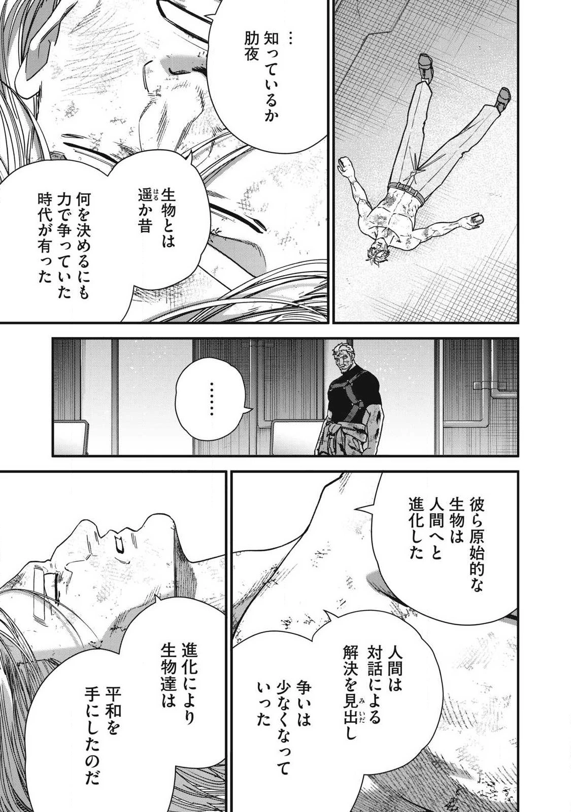 始末屋ソウジ 第54話 - 11