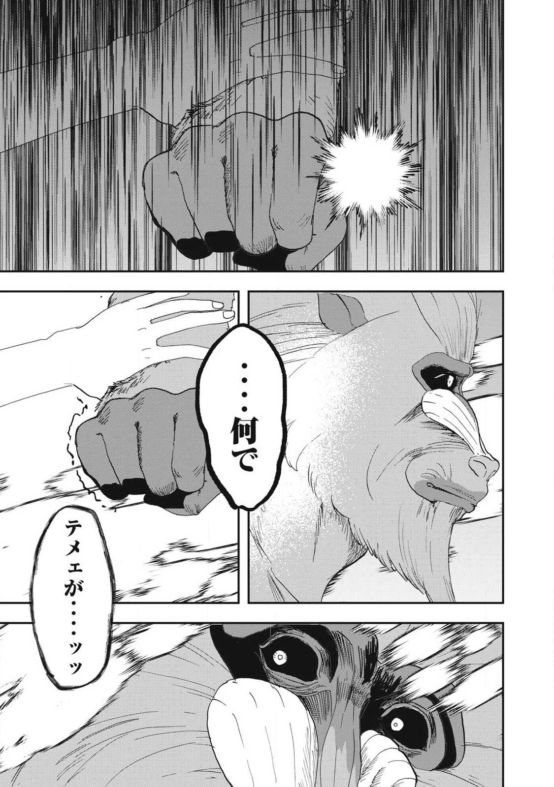 INNUーイッヌー 第73話 - 13