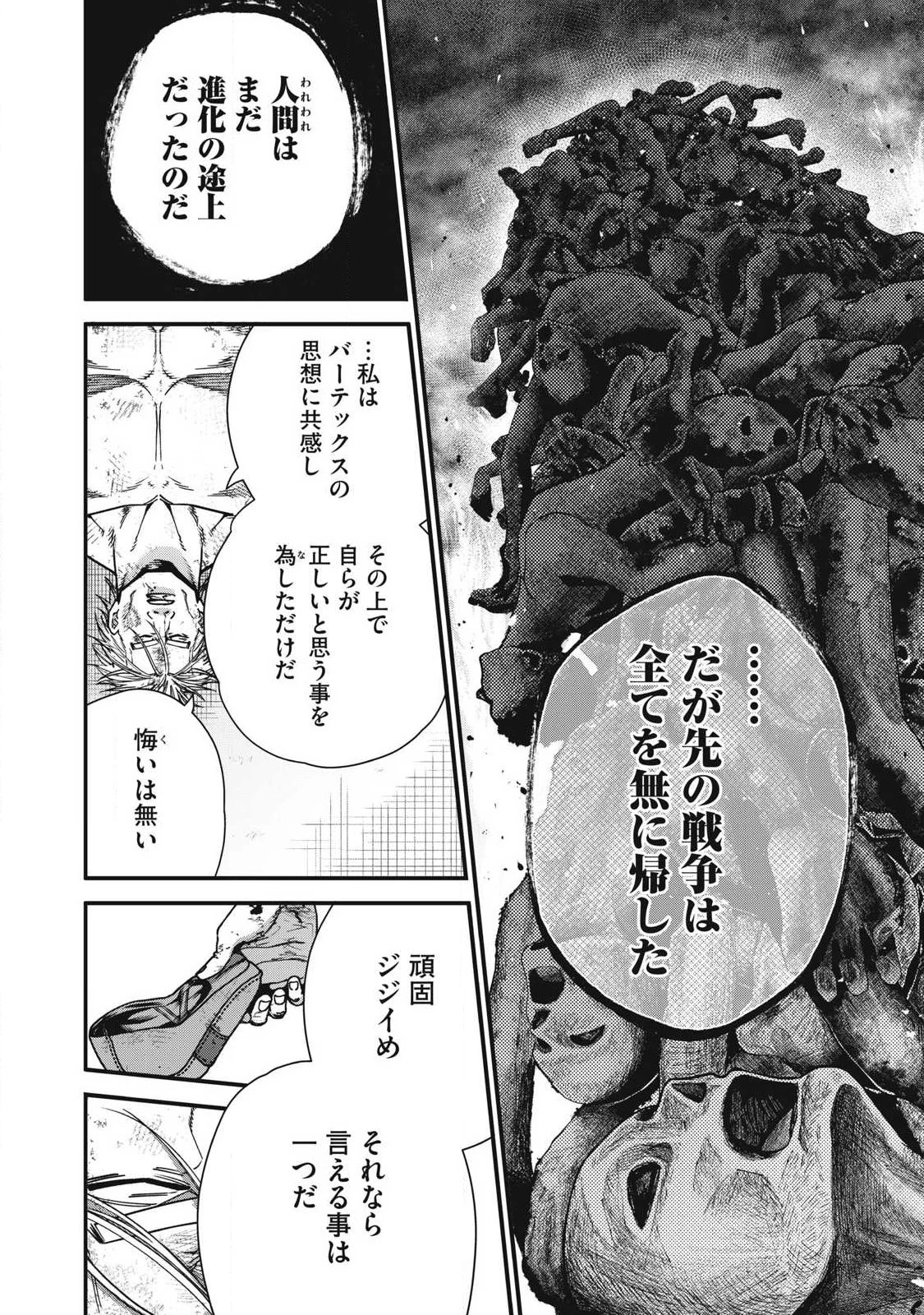 始末屋ソウジ 第54話 - 12