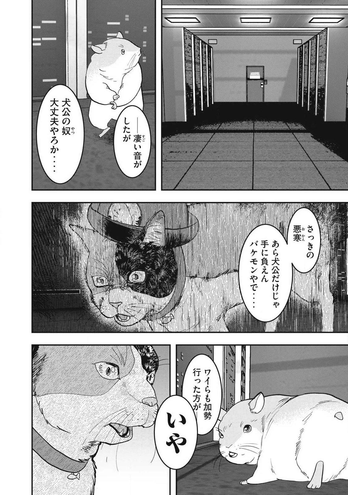 INNUーイッヌー 第73話 - 14