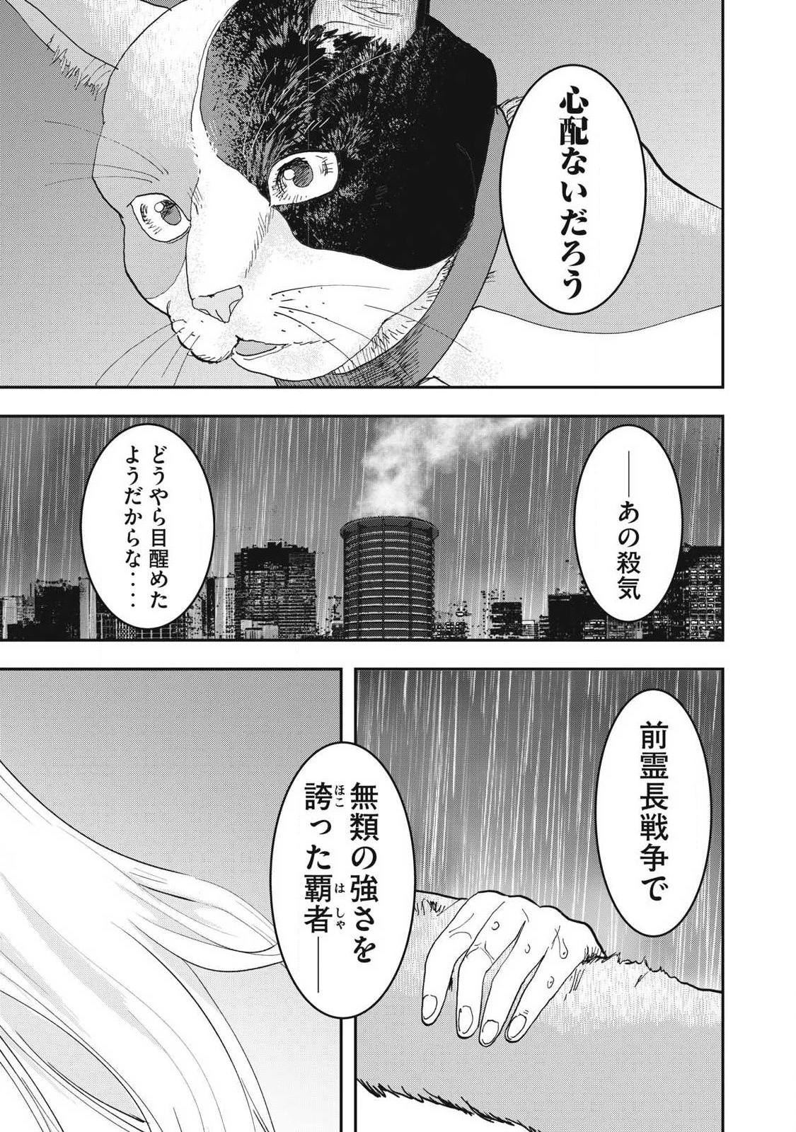 INNUーイッヌー 第73話 - 15