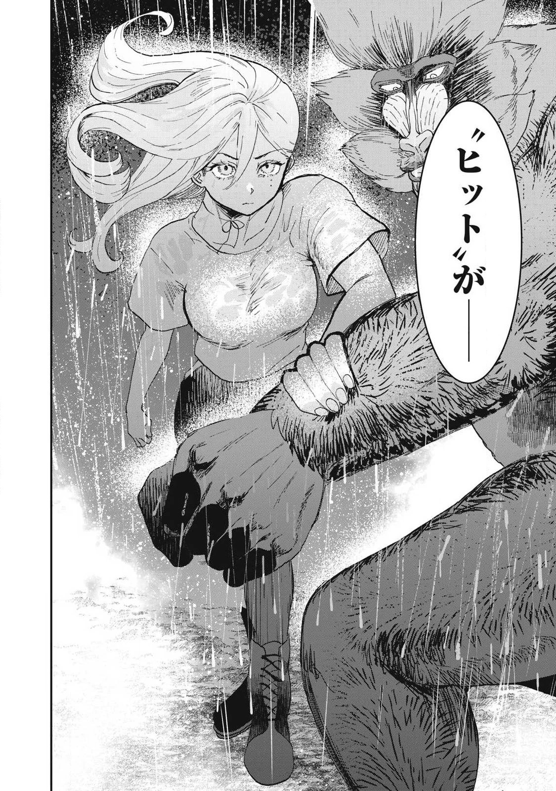INNUーイッヌー 第73話 - 16