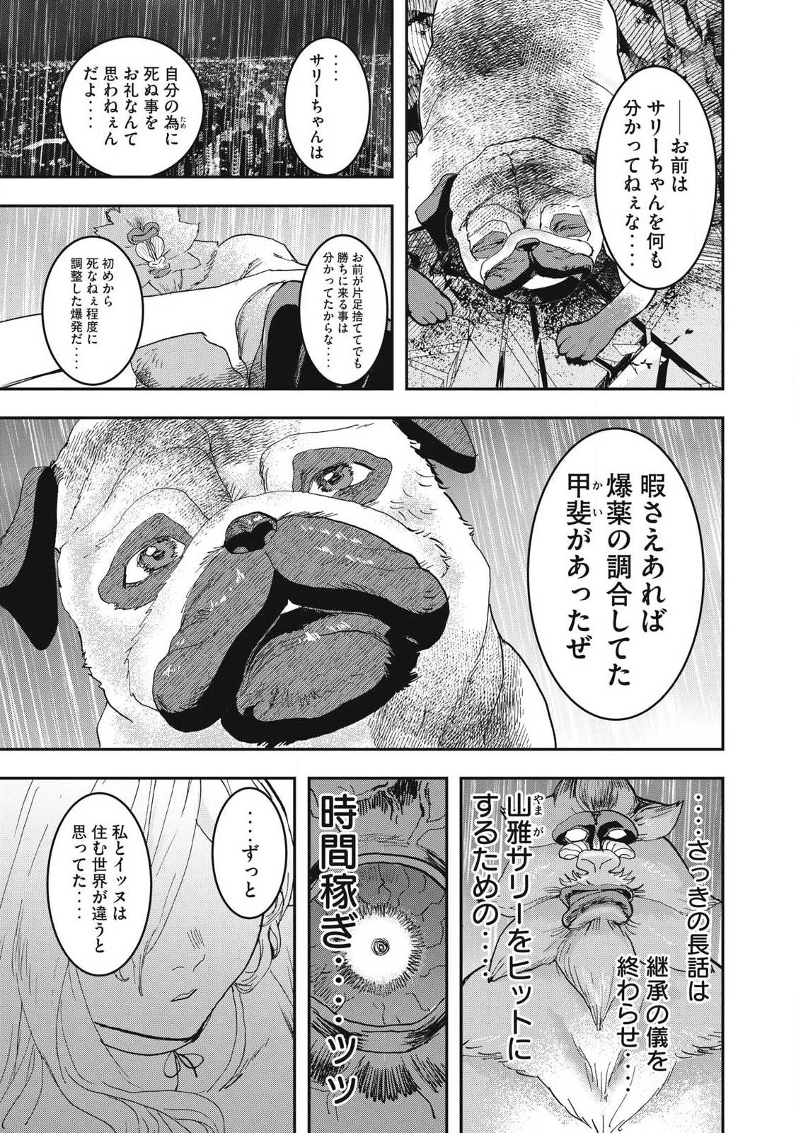 INNUーイッヌー 第73話 - 17