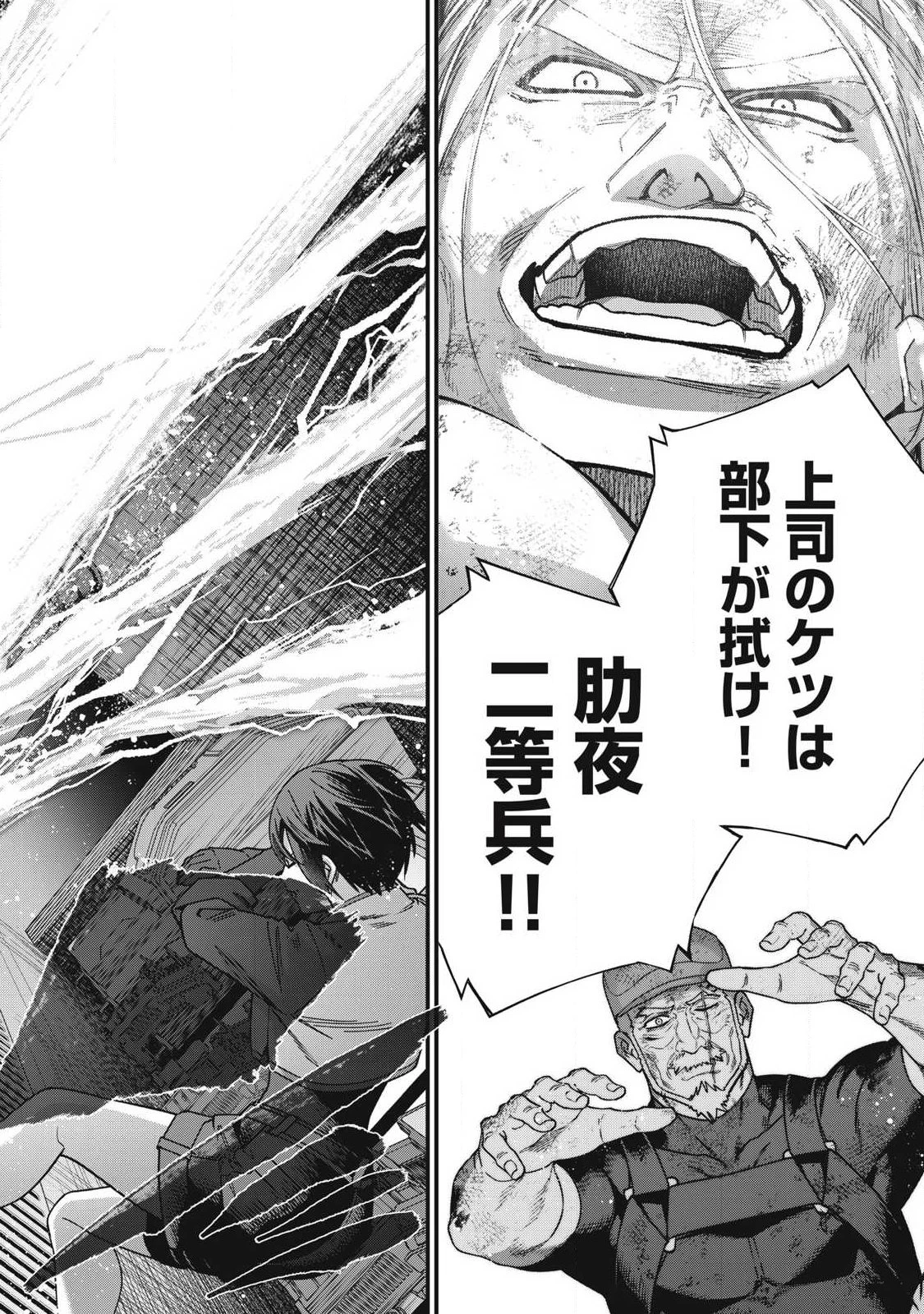 始末屋ソウジ 第54話 - 16