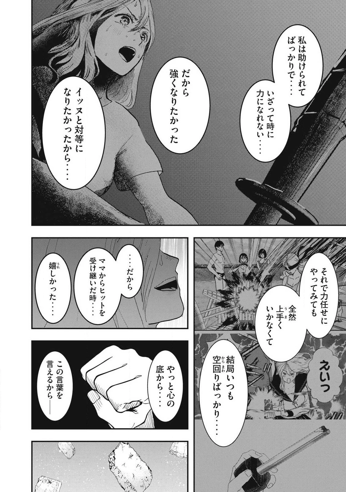 INNUーイッヌー 第73話 - 18