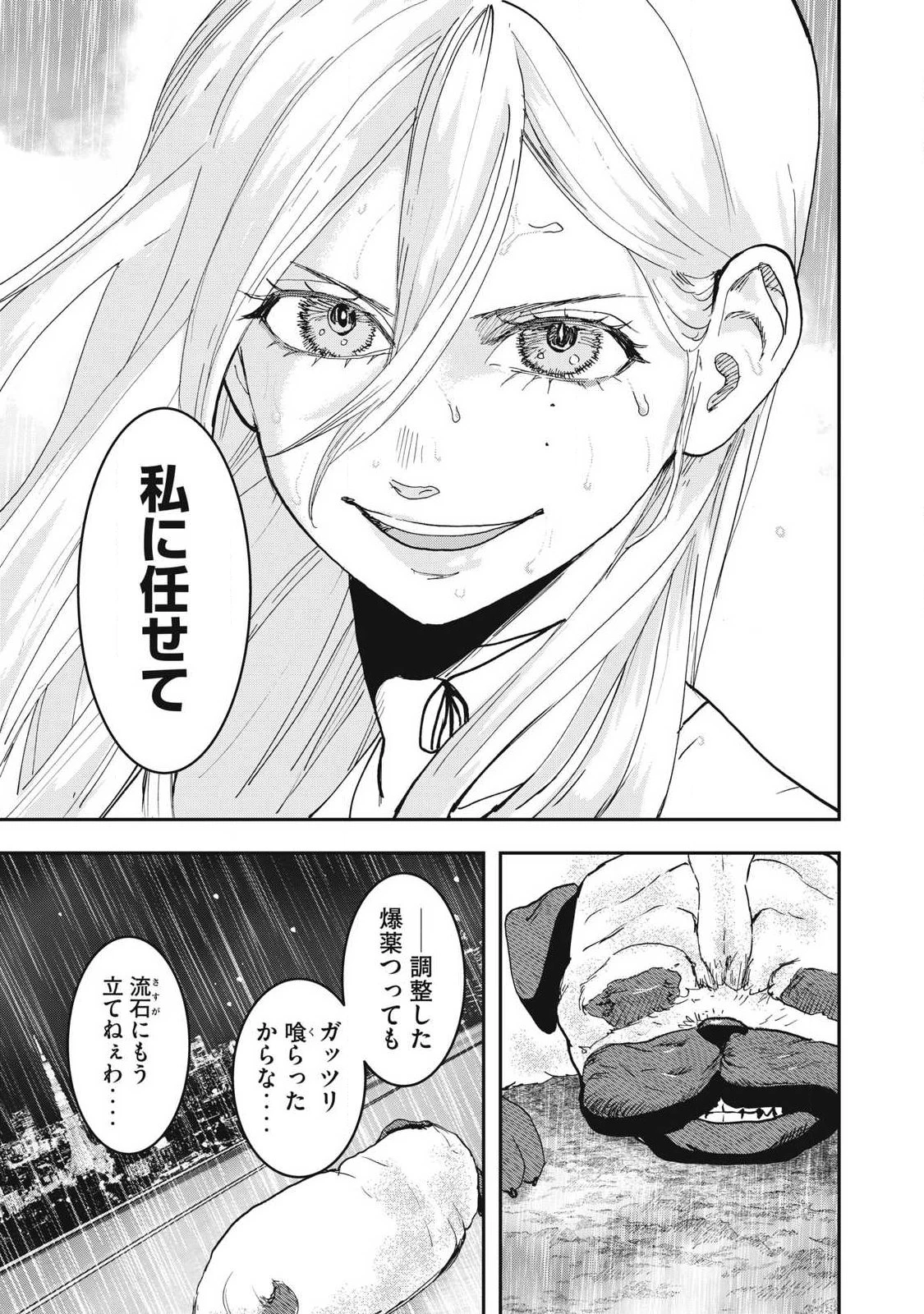 INNUーイッヌー 第73話 - 19