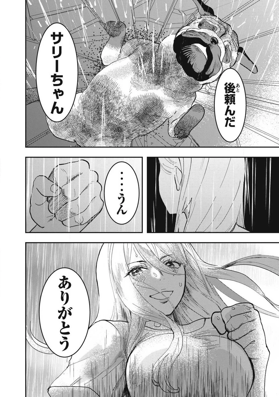 INNUーイッヌー 第73話 - 20