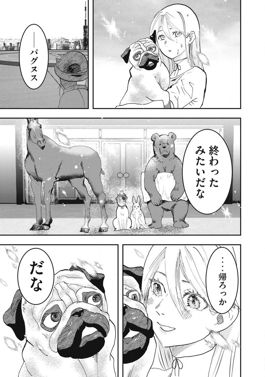 INNUーイッヌー 第73話 - 23