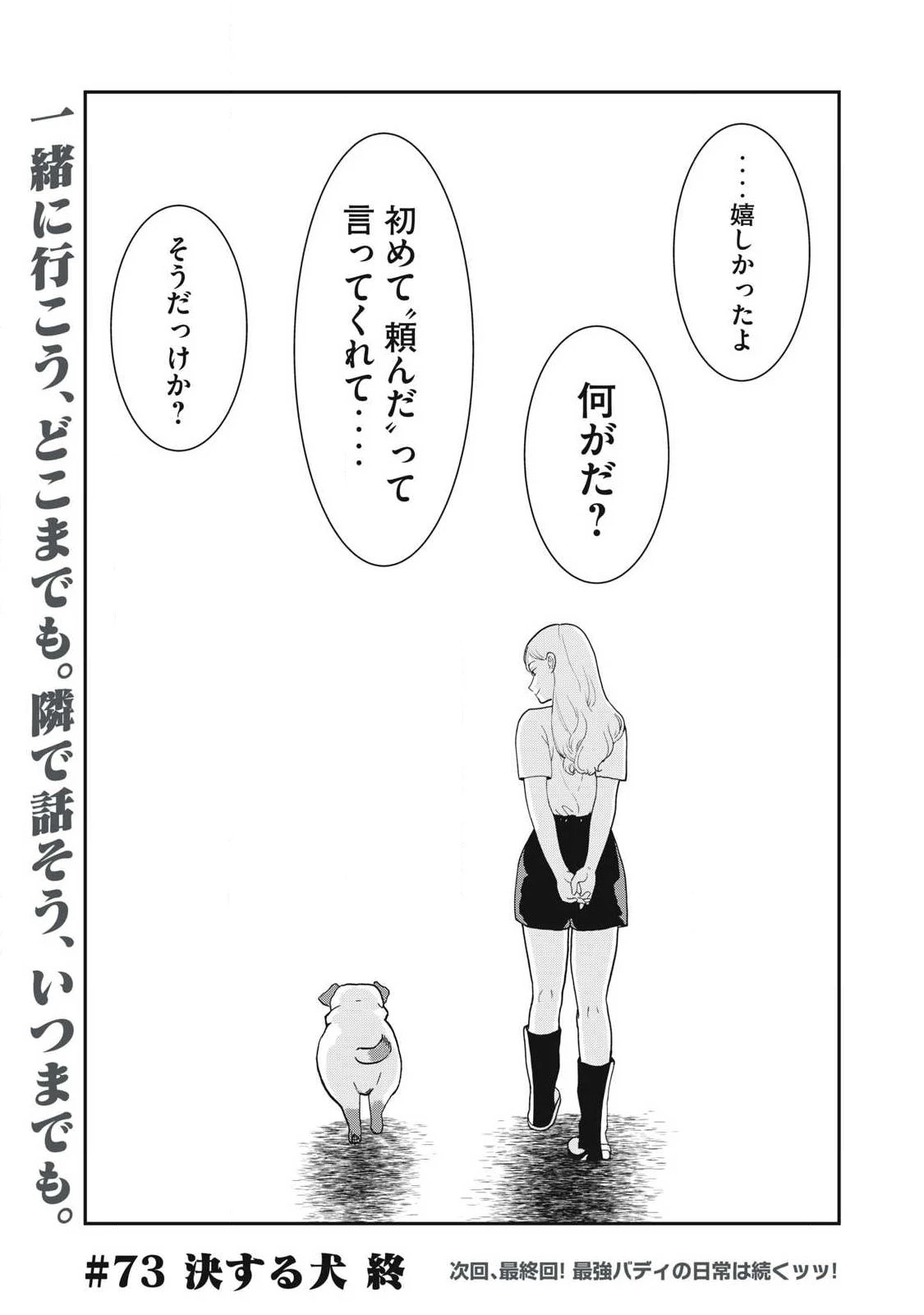 INNUーイッヌー 第73話 - 24
