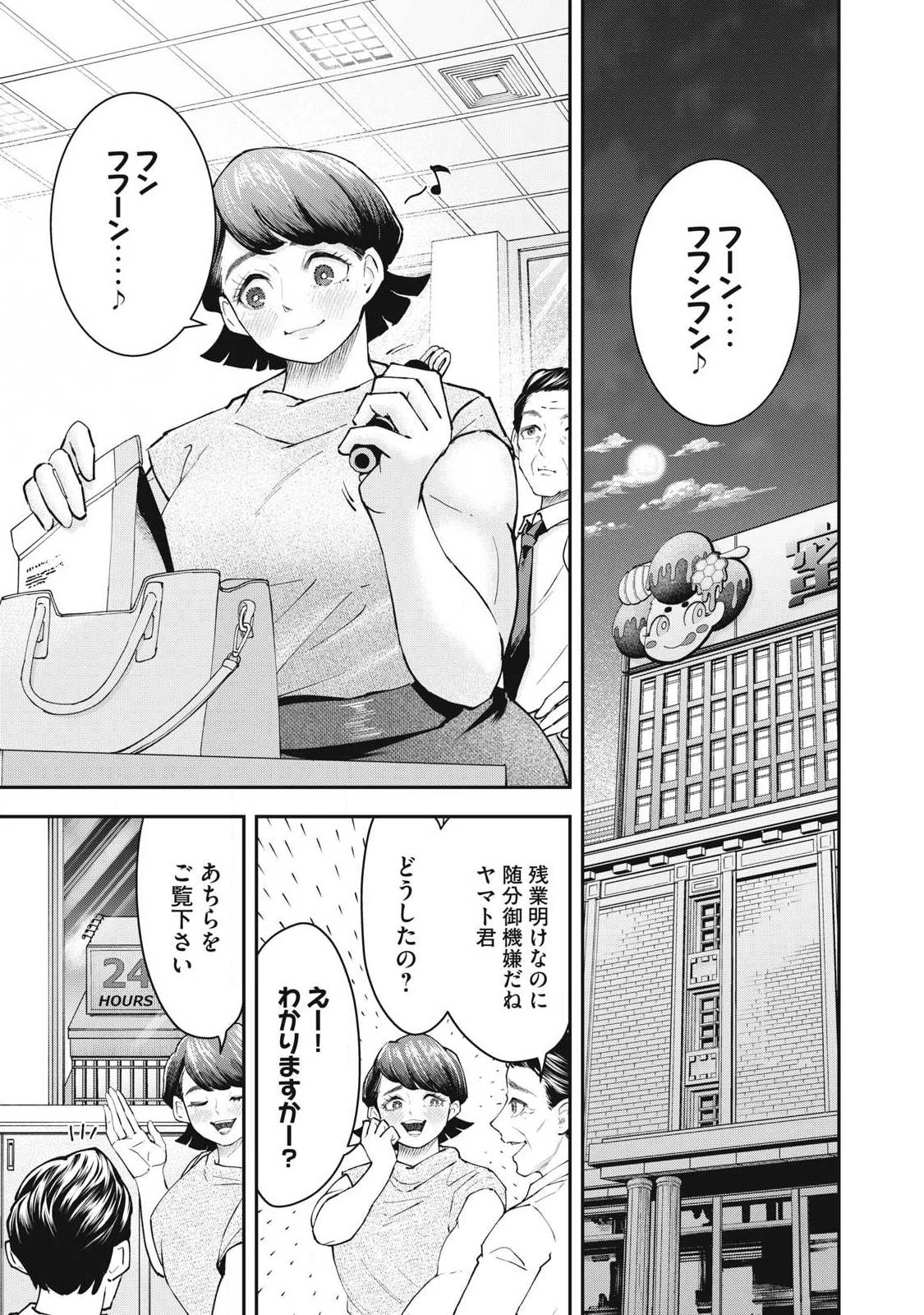 メイドイン　ヤマト 第5話 - 1
