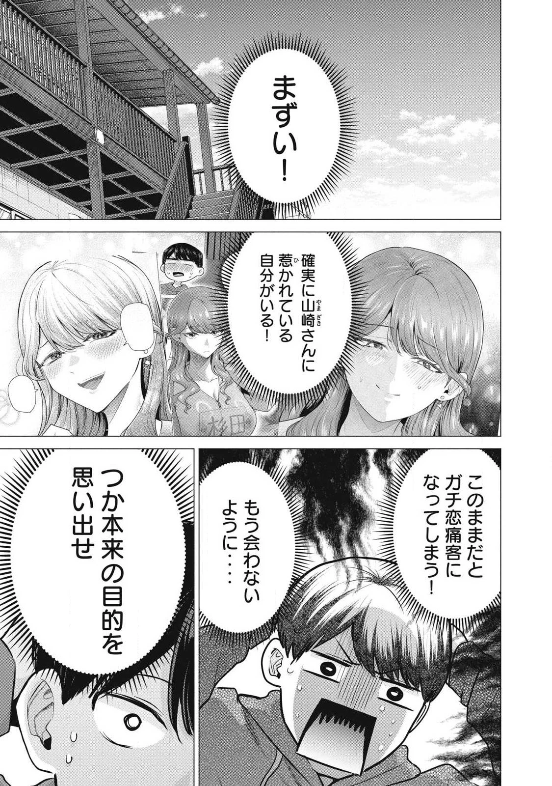 デリヘル呼んだら元同級生が来た 第4話 - 1