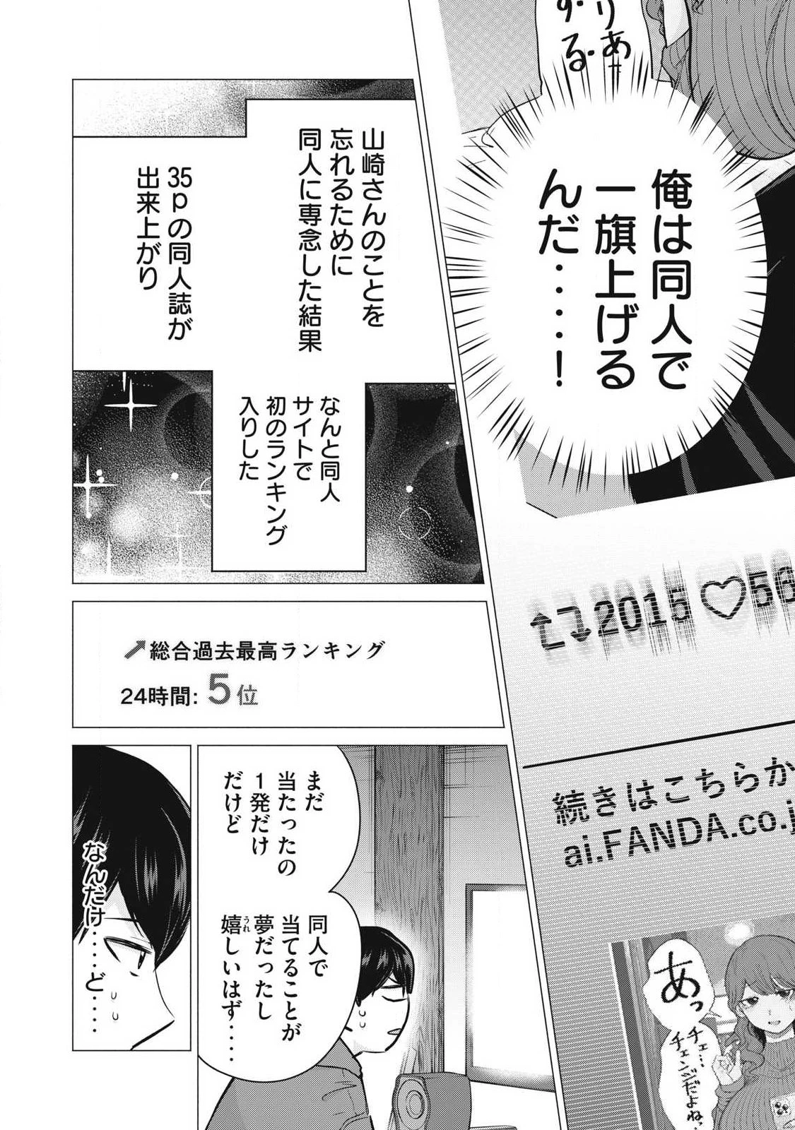 デリヘル呼んだら元同級生が来た 第4話 - 2