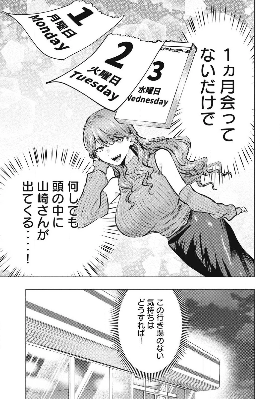 デリヘル呼んだら元同級生が来た 第4話 - 3
