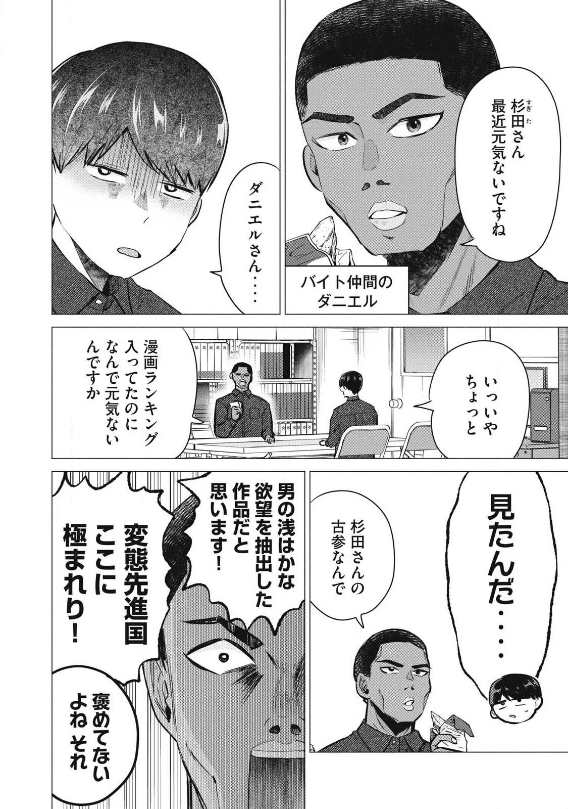 デリヘル呼んだら元同級生が来た 第4話 - 4