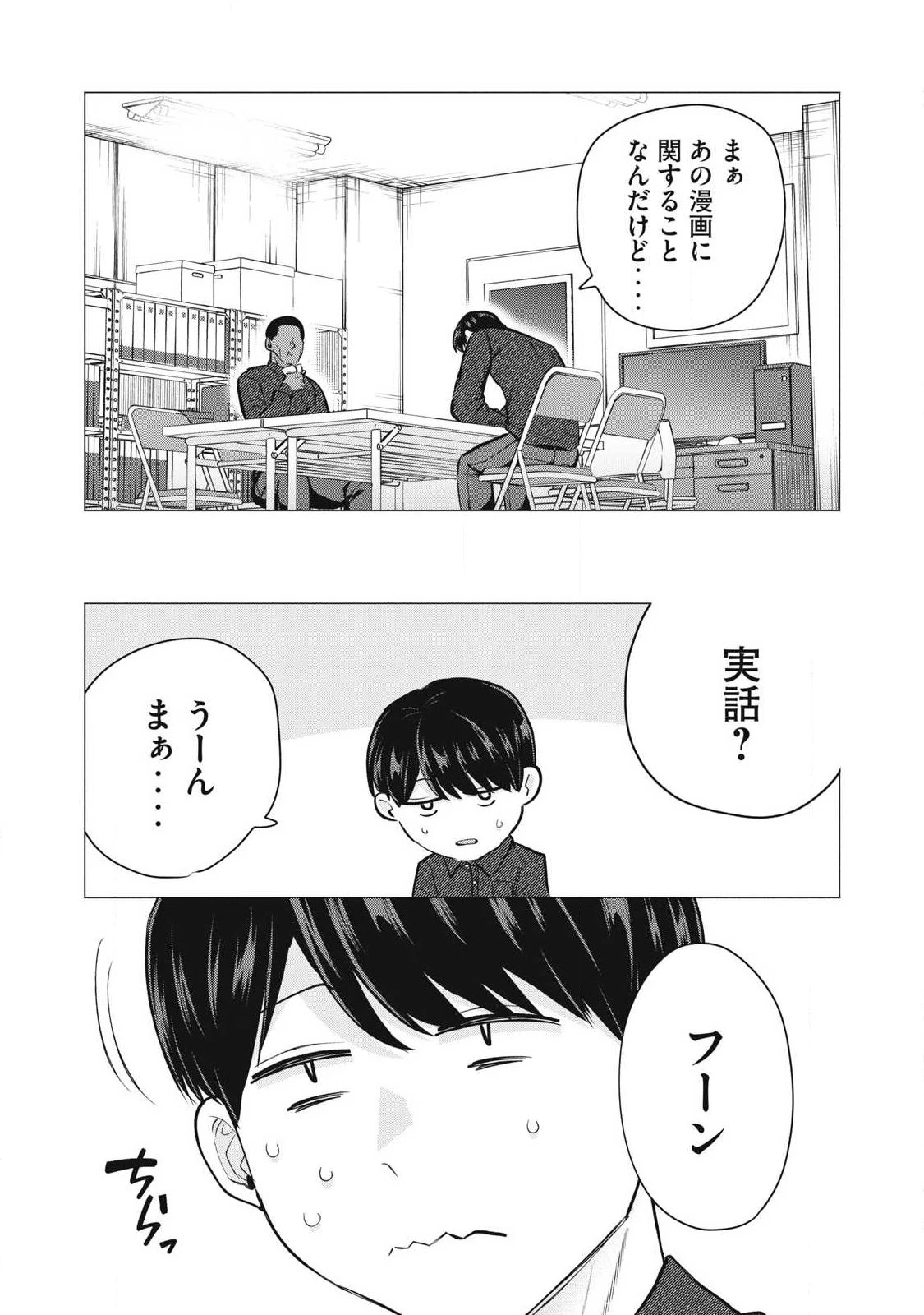 デリヘル呼んだら元同級生が来た 第4話 - 5