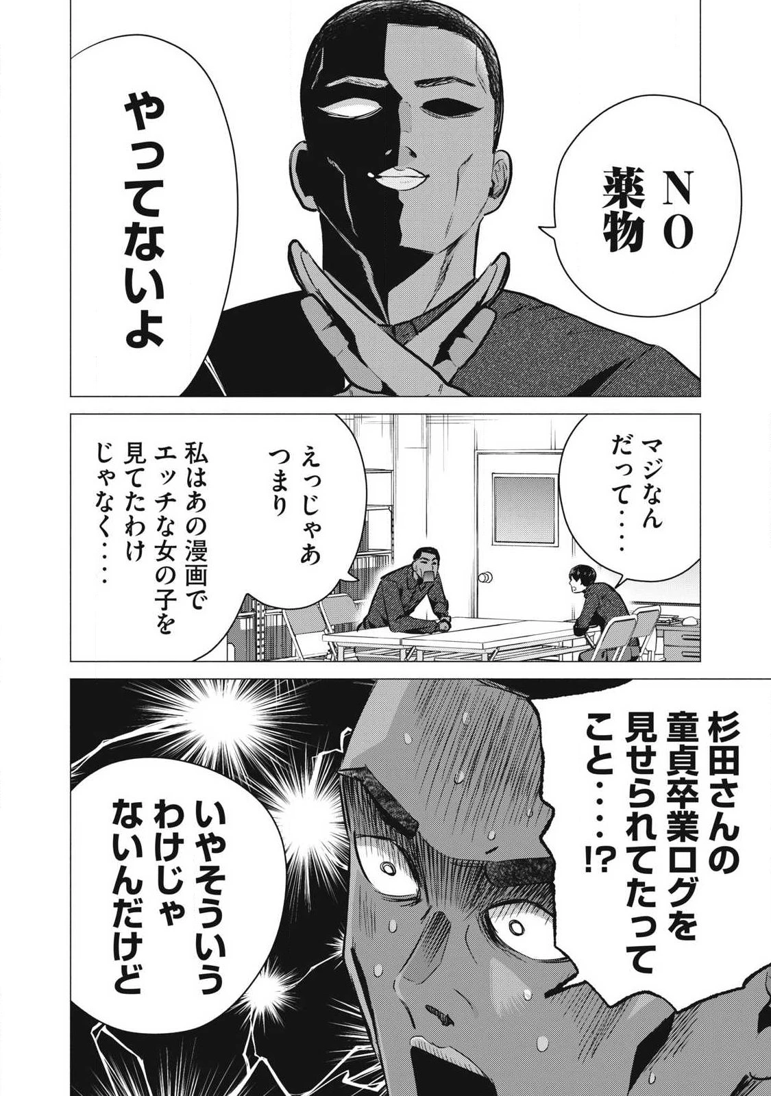 デリヘル呼んだら元同級生が来た 第4話 - 6