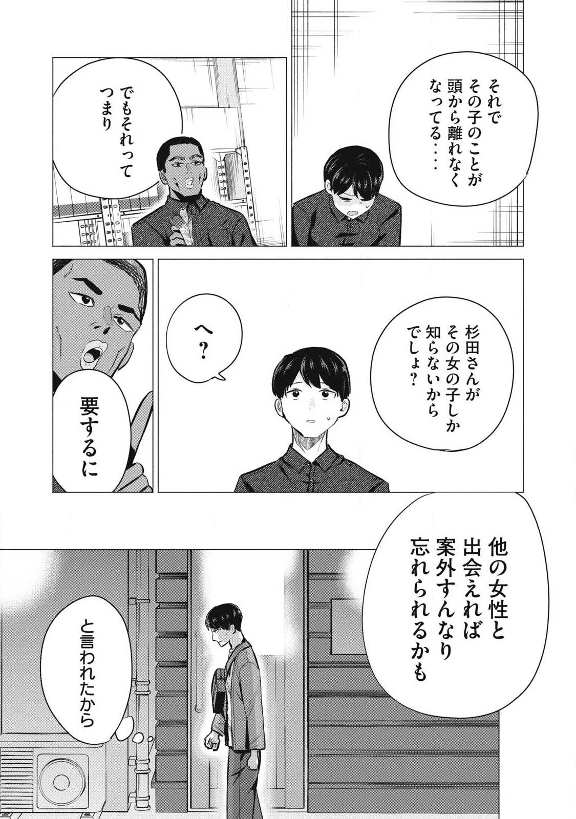 デリヘル呼んだら元同級生が来た 第4話 - 7