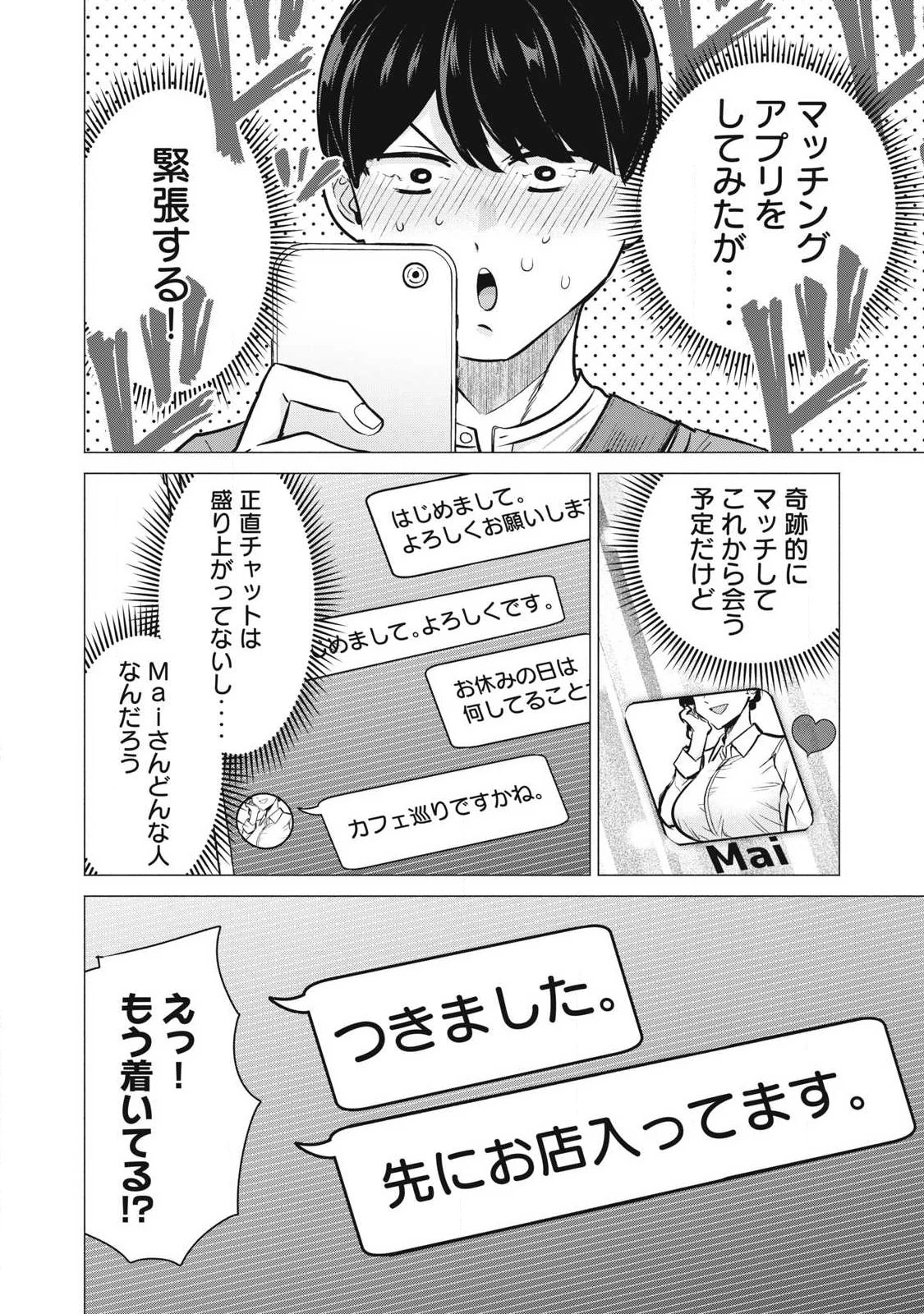 デリヘル呼んだら元同級生が来た 第4話 - 8