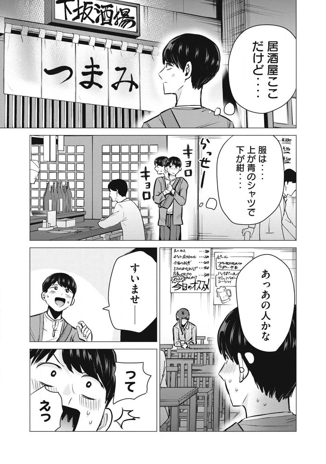 デリヘル呼んだら元同級生が来た 第4話 - 9