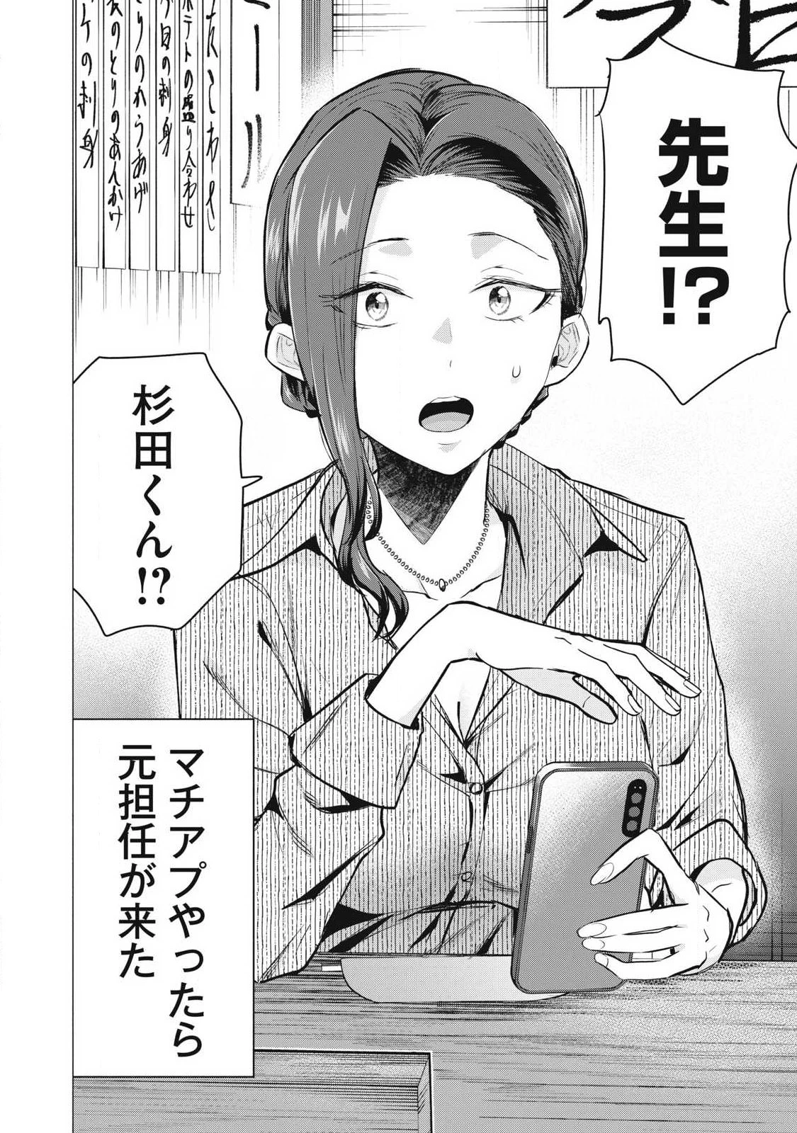 デリヘル呼んだら元同級生が来た 第4話 - 10