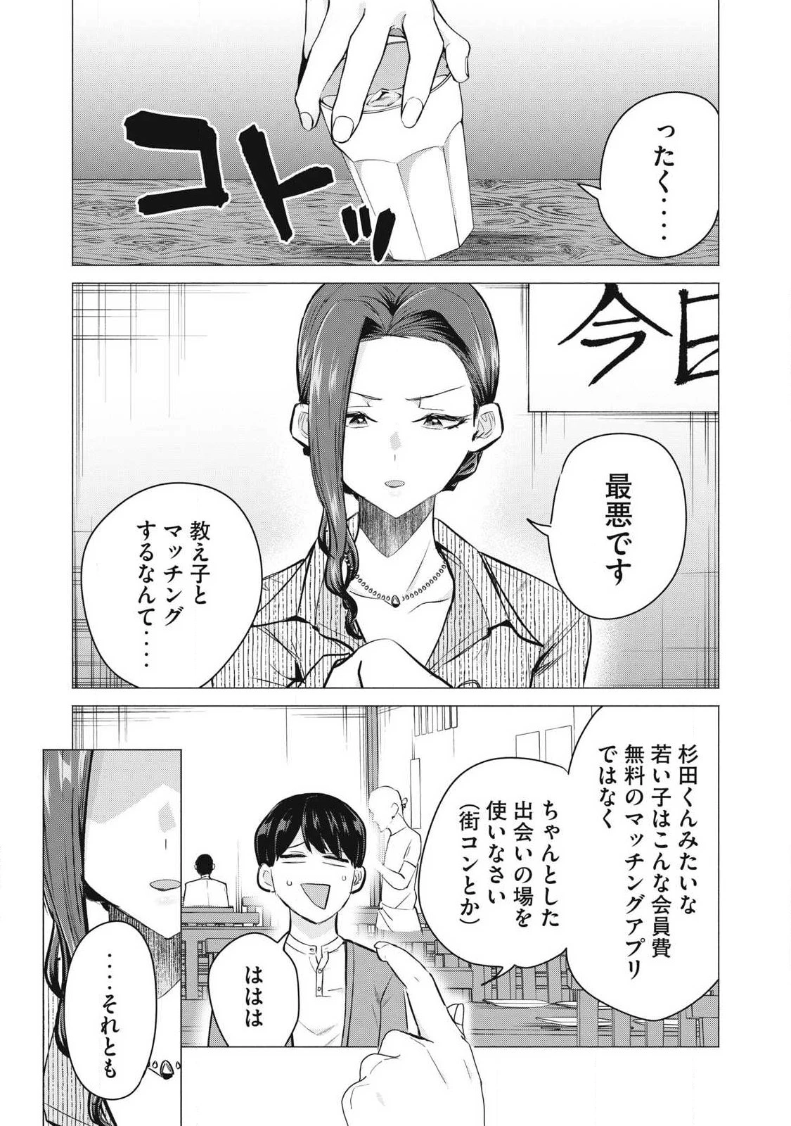 デリヘル呼んだら元同級生が来た 第4話 - 11