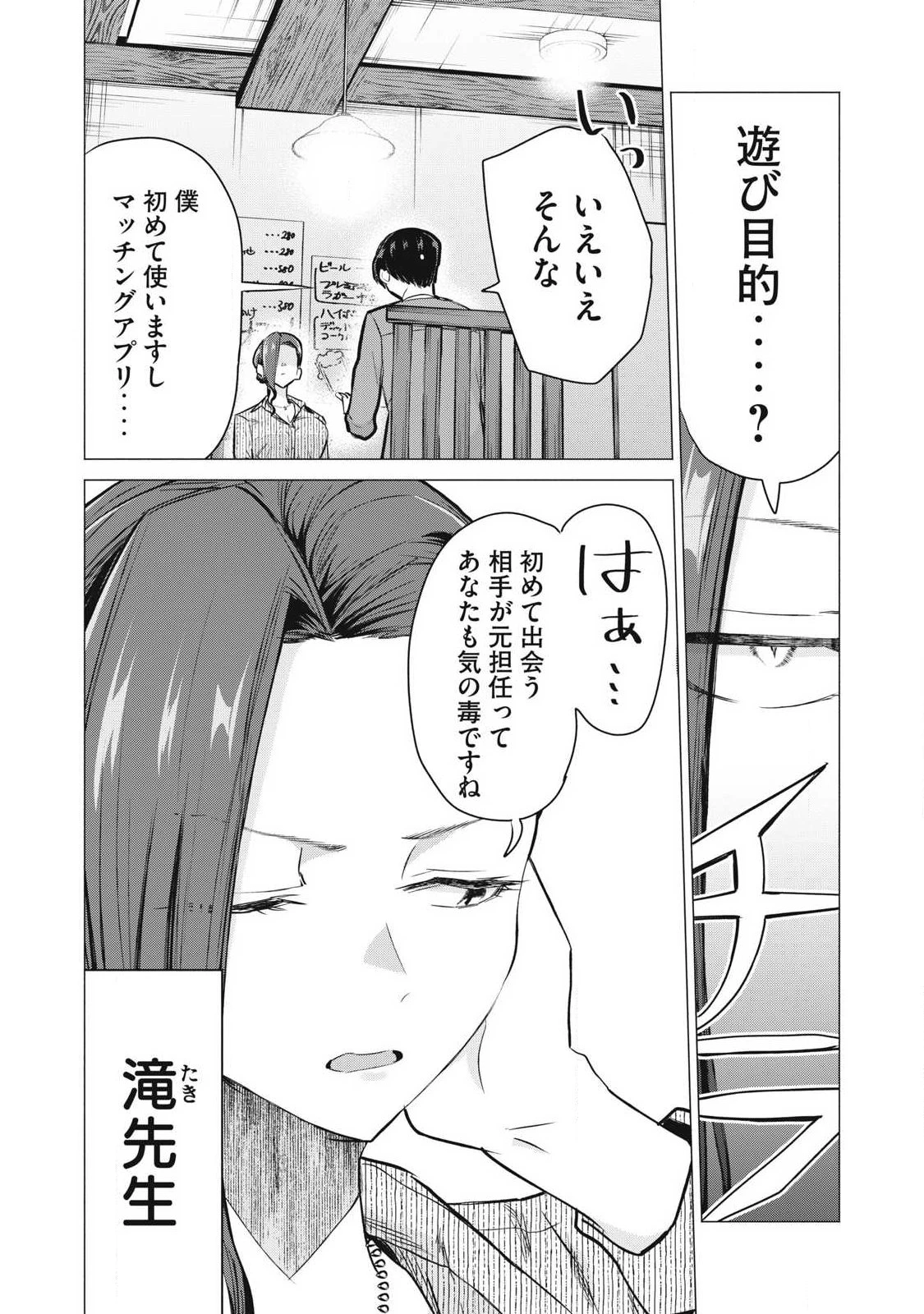 デリヘル呼んだら元同級生が来た 第4話 - 12