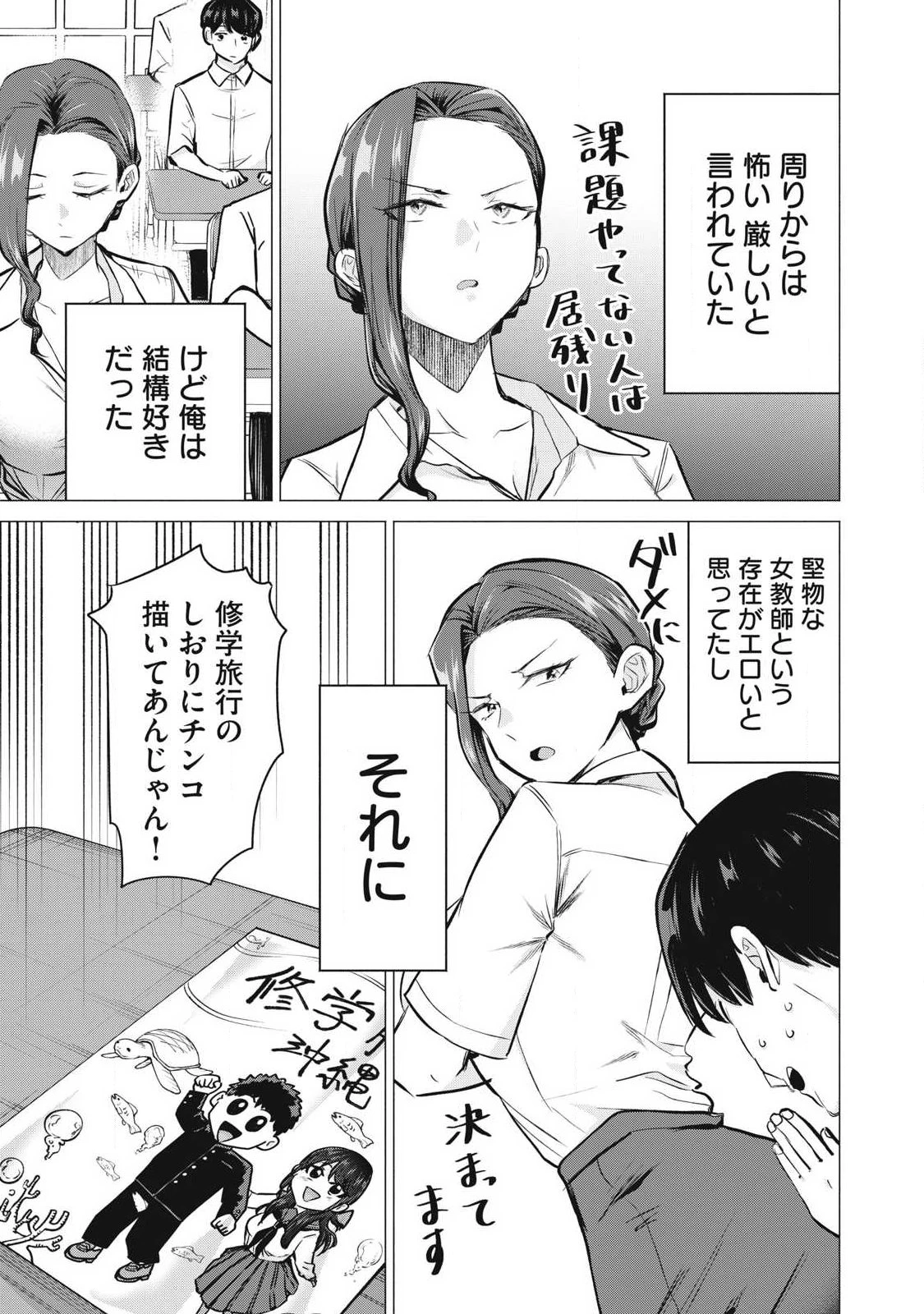 デリヘル呼んだら元同級生が来た 第4話 - 13