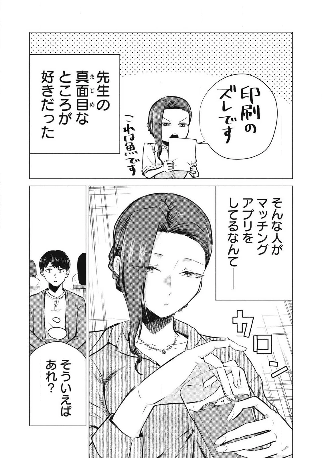 デリヘル呼んだら元同級生が来た 第4話 - 15