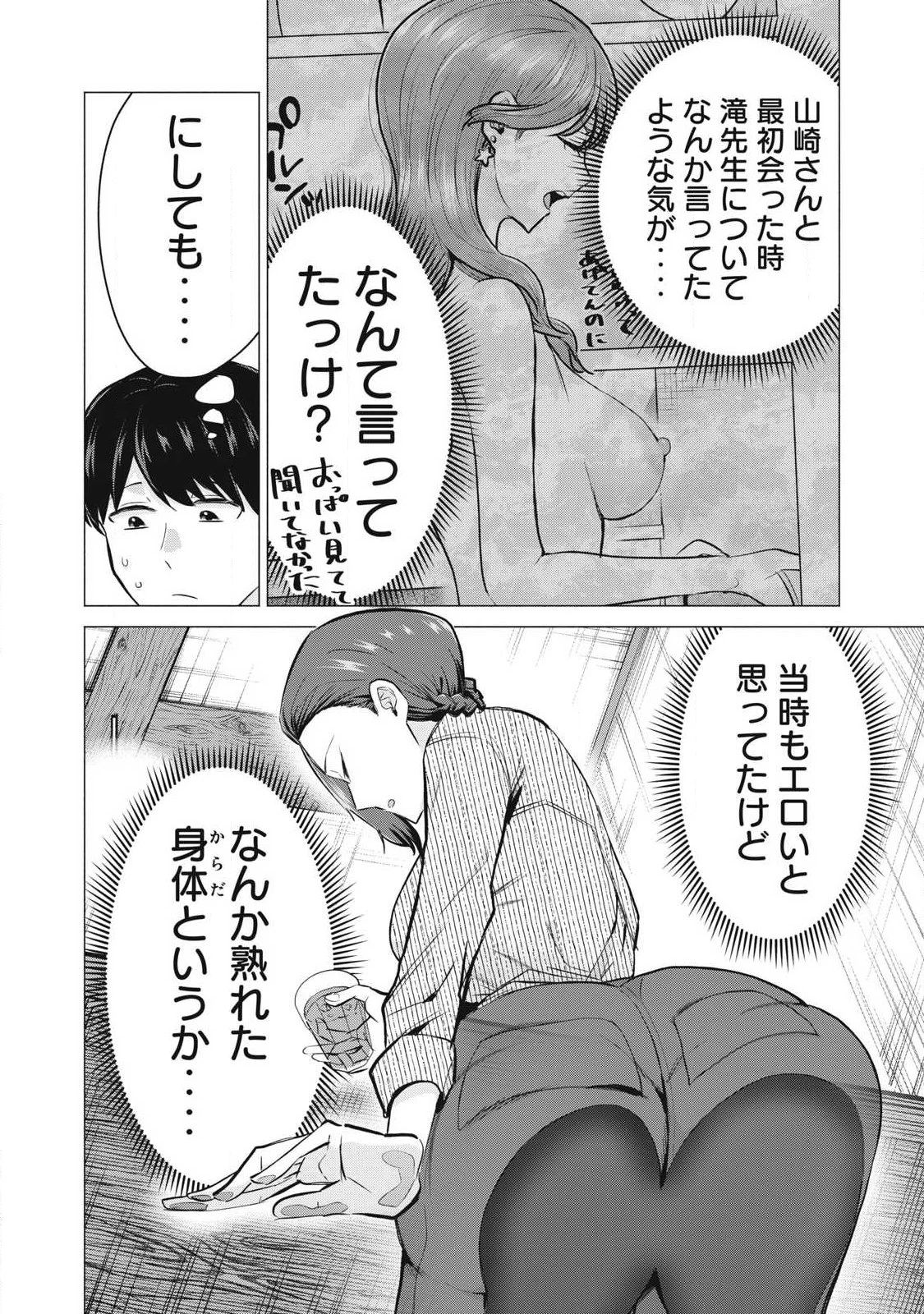 デリヘル呼んだら元同級生が来た 第4話 - 16
