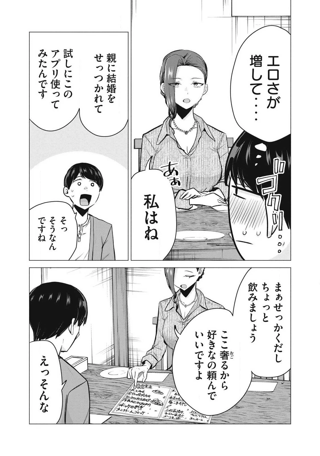 デリヘル呼んだら元同級生が来た 第4話 - 17