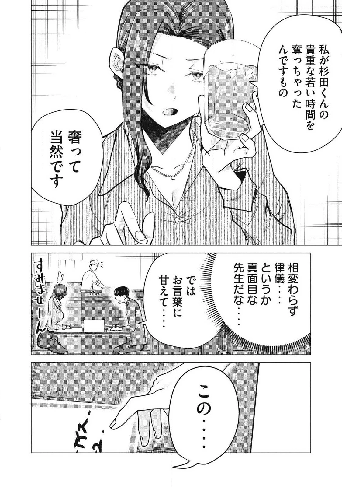 デリヘル呼んだら元同級生が来た 第4話 - 18