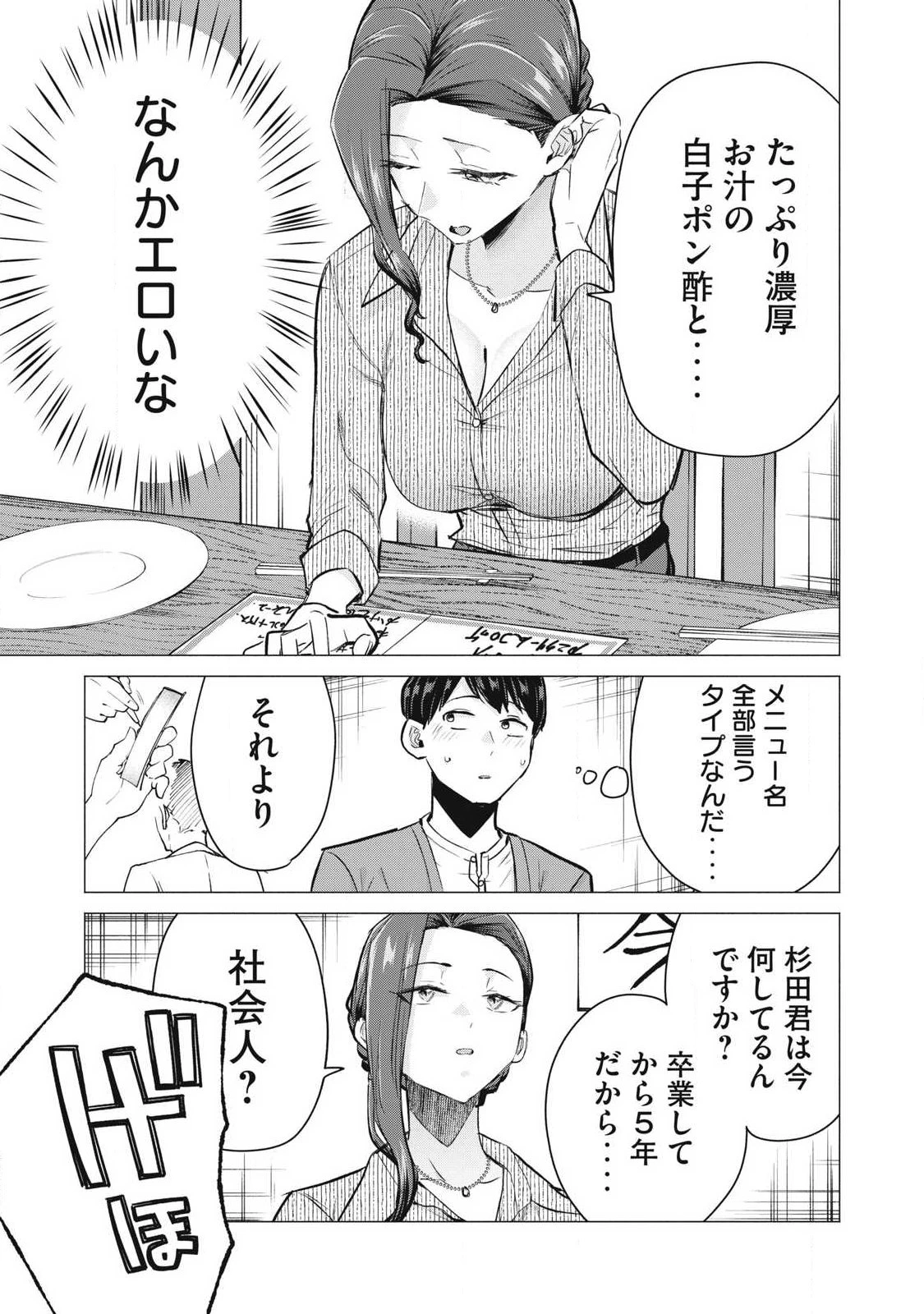 デリヘル呼んだら元同級生が来た 第4話 - 19