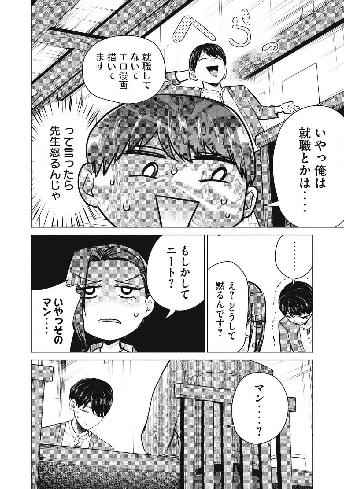 デリヘル呼んだら元同級生が来た 第4話 - 20