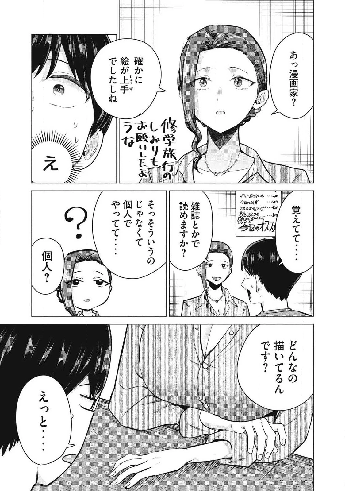 デリヘル呼んだら元同級生が来た 第4話 - 21