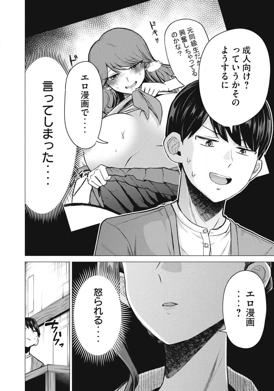 デリヘル呼んだら元同級生が来た 第4話 - 22
