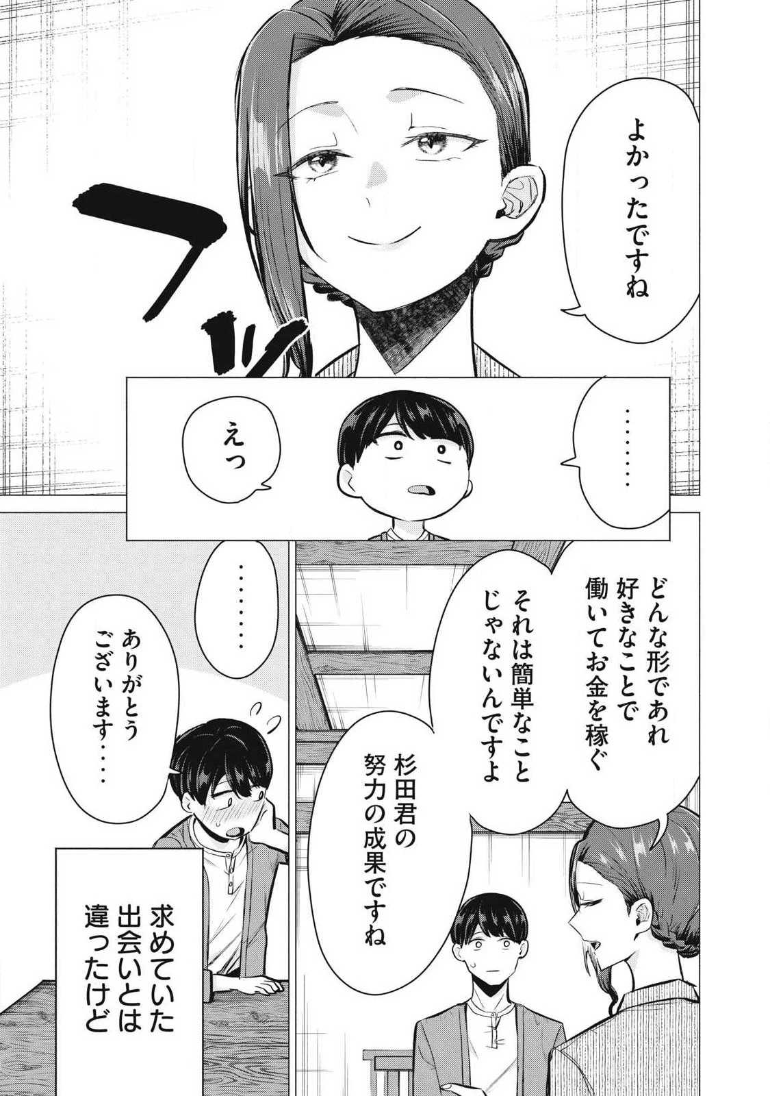 デリヘル呼んだら元同級生が来た 第4話 - 23