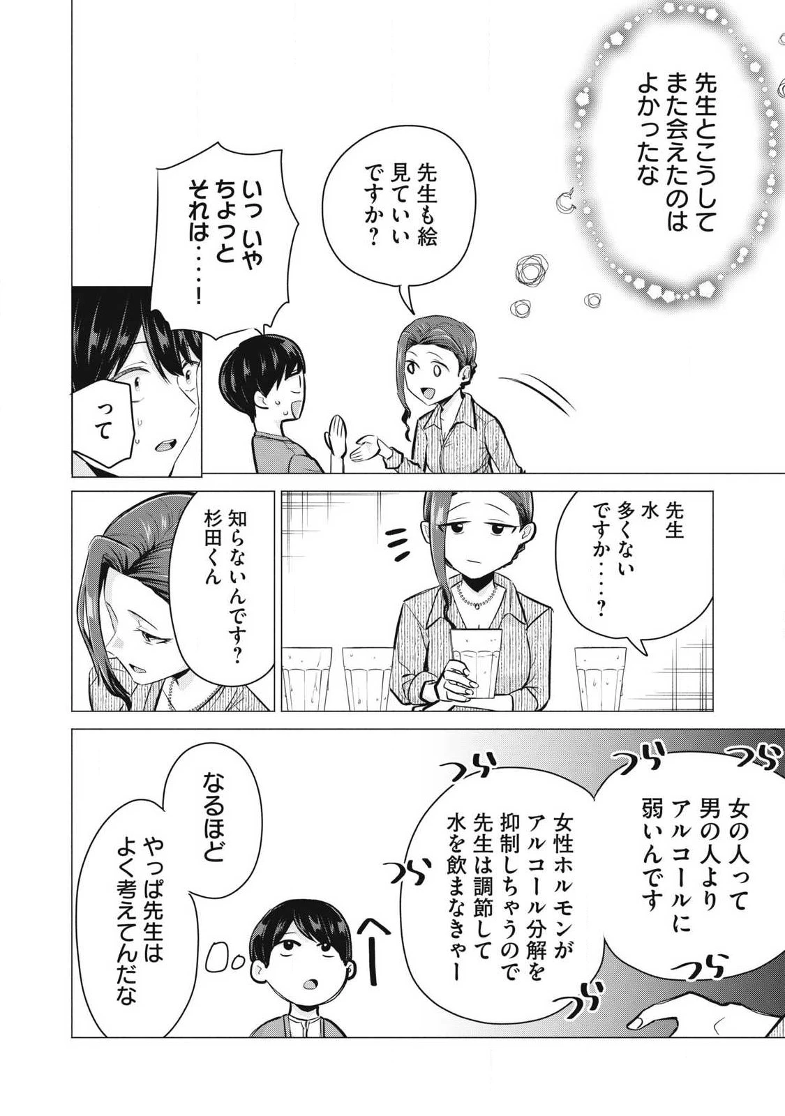 デリヘル呼んだら元同級生が来た 第4話 - 24