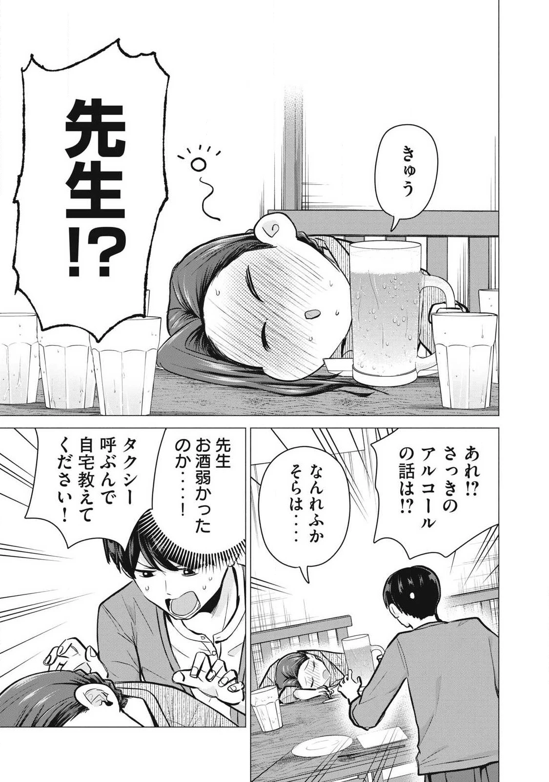デリヘル呼んだら元同級生が来た 第4話 - 25