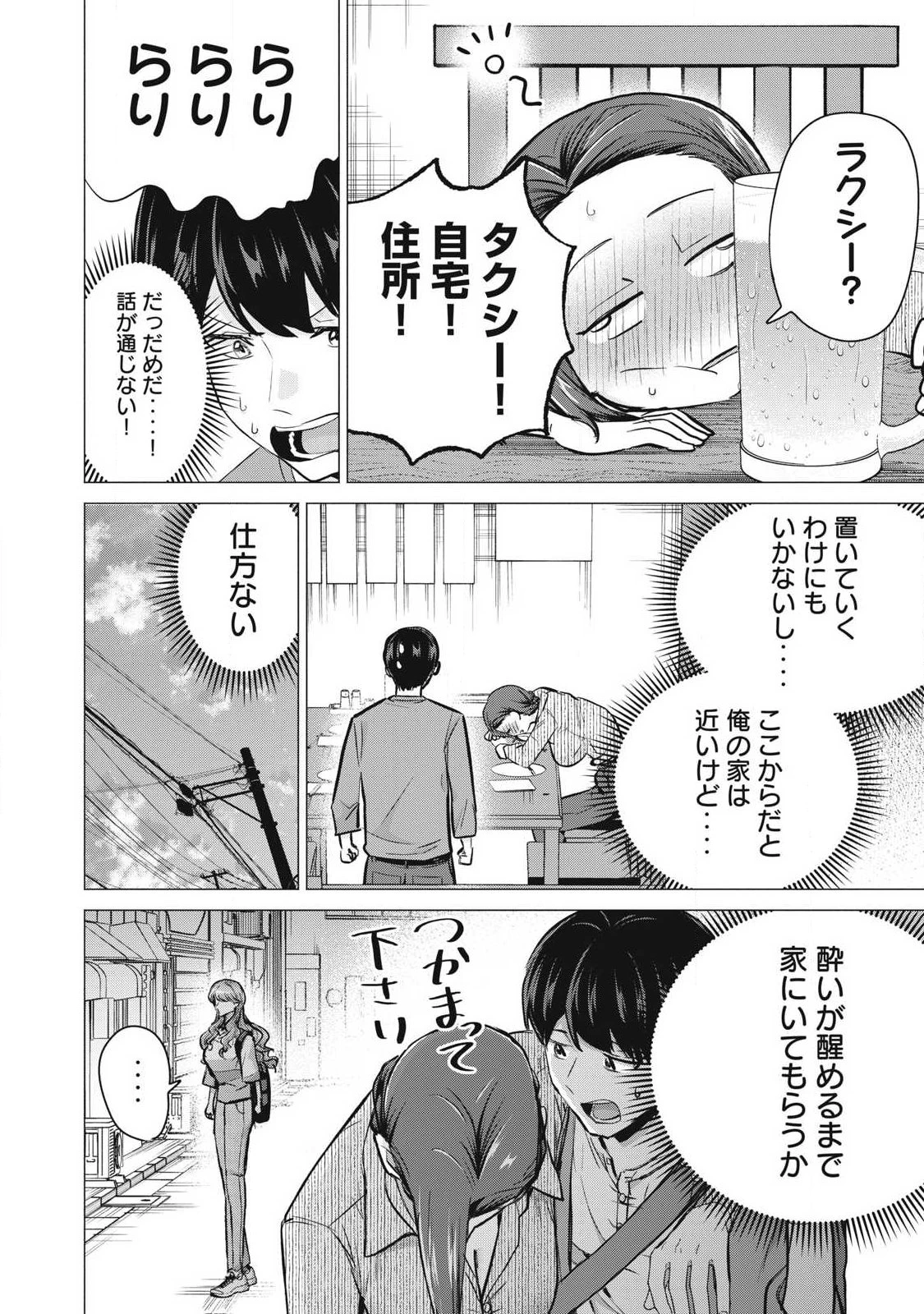 デリヘル呼んだら元同級生が来た 第4話 - 26