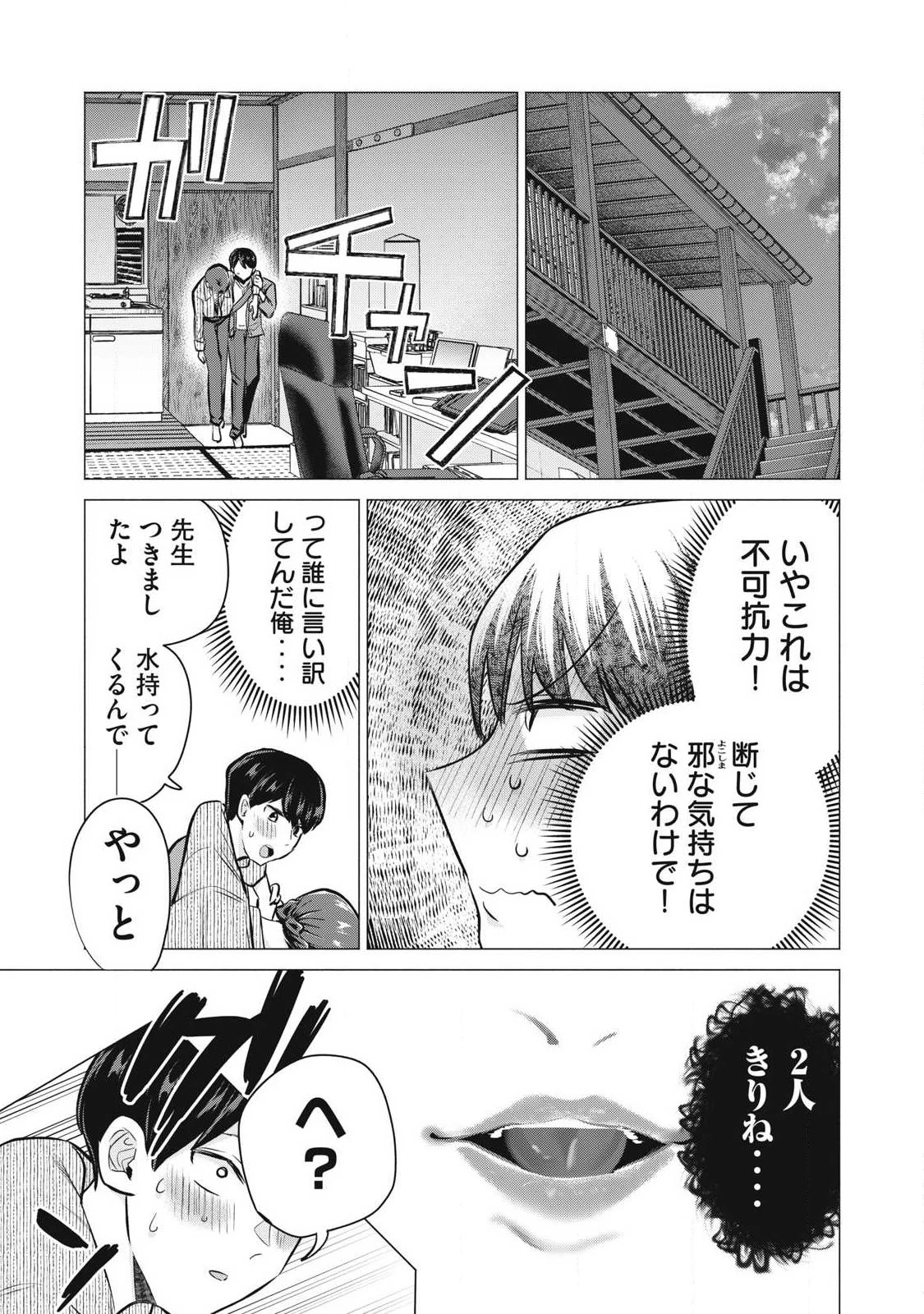 デリヘル呼んだら元同級生が来た 第4話 - 27