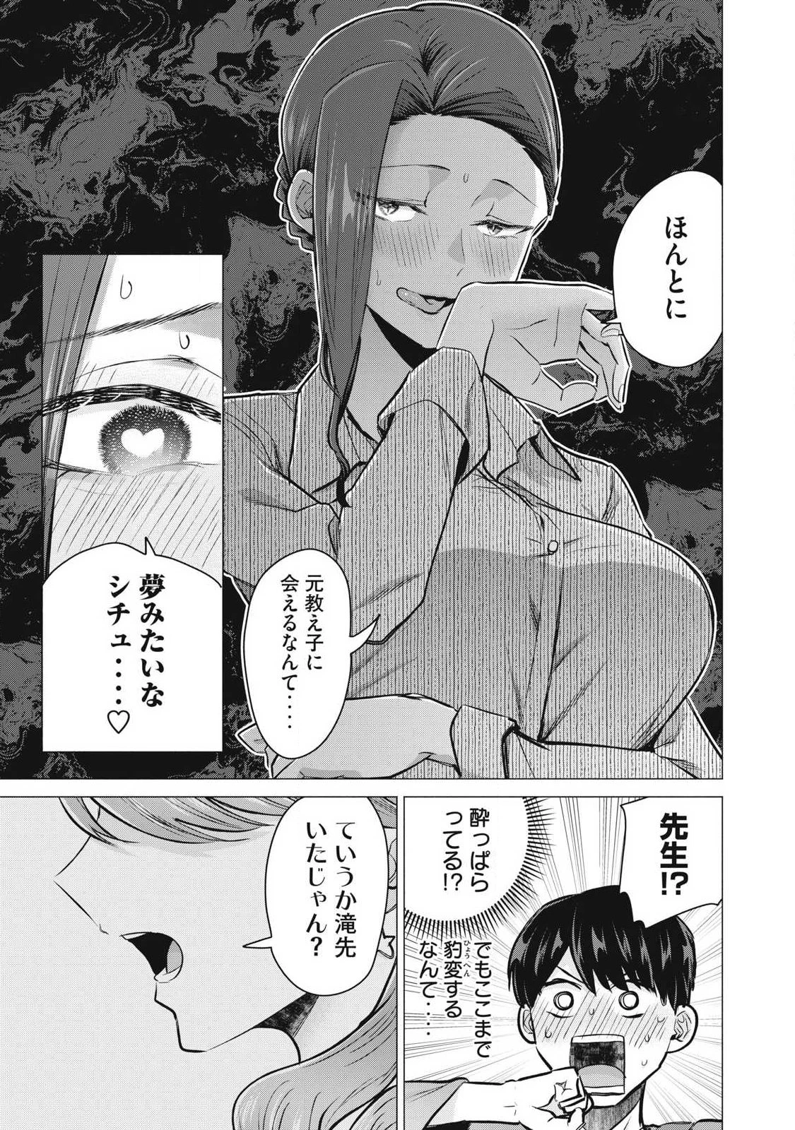 デリヘル呼んだら元同級生が来た 第4話 - 29